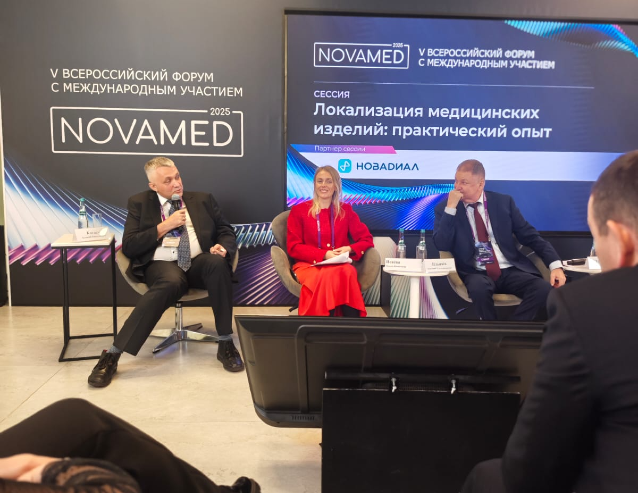 Сессия Локализация медицинских изделий практический опыт NOVAMED 2025 638х493.png